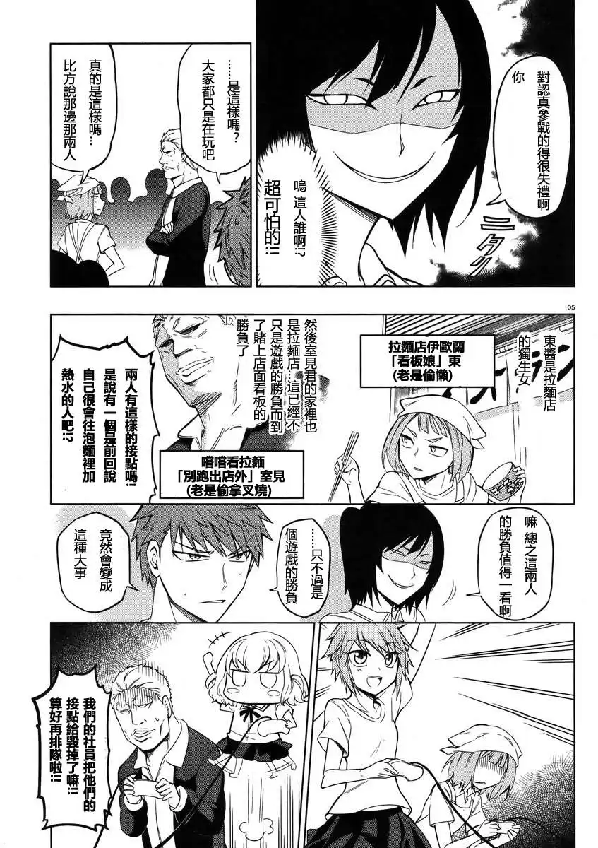 《属性同好会》第42话 第5页