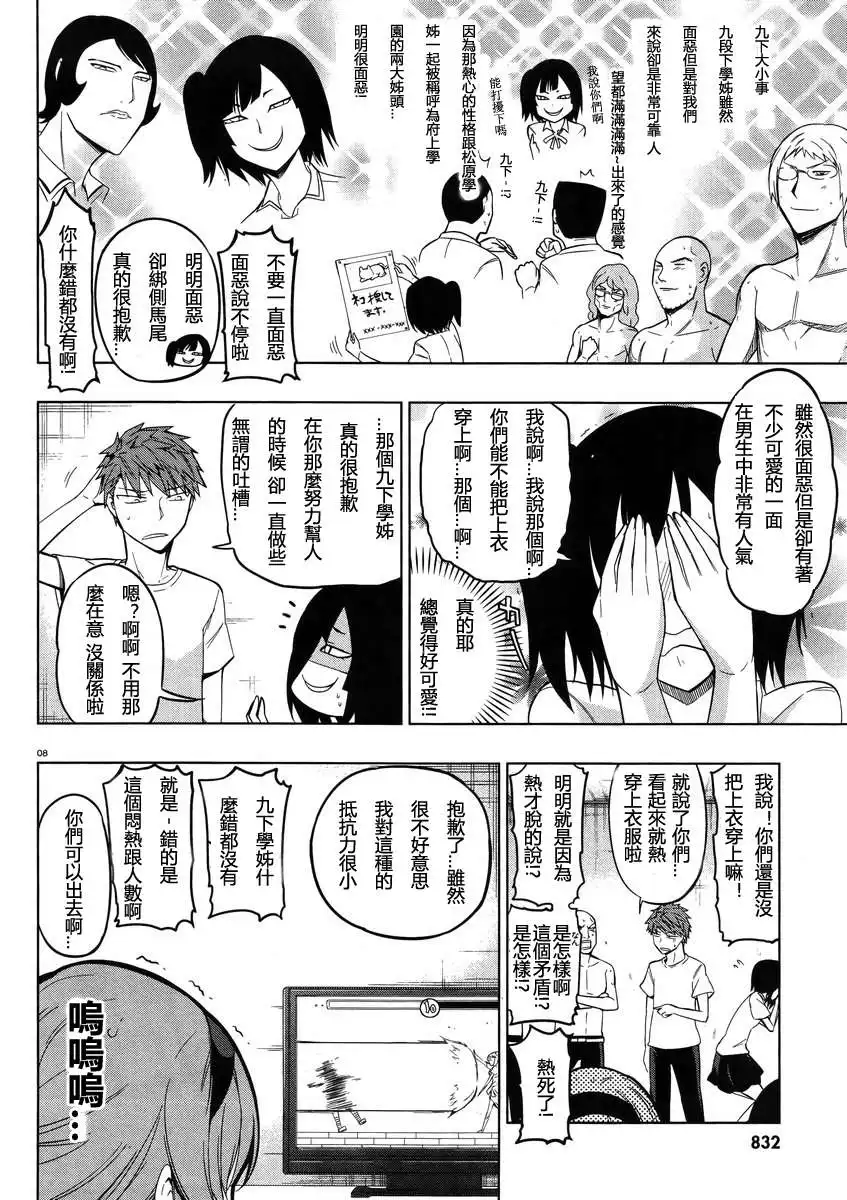 《属性同好会》第42话 第8页