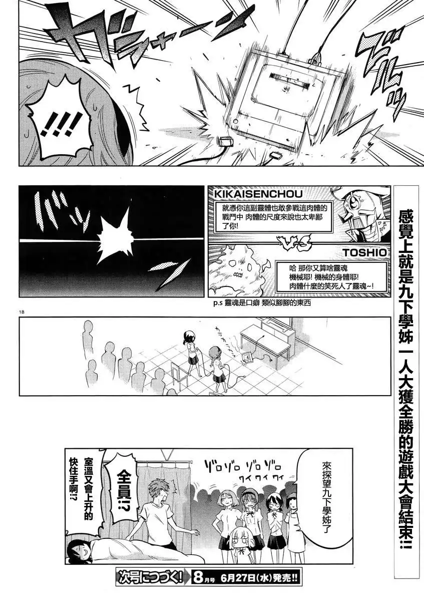 《属性同好会》第42话 第18页