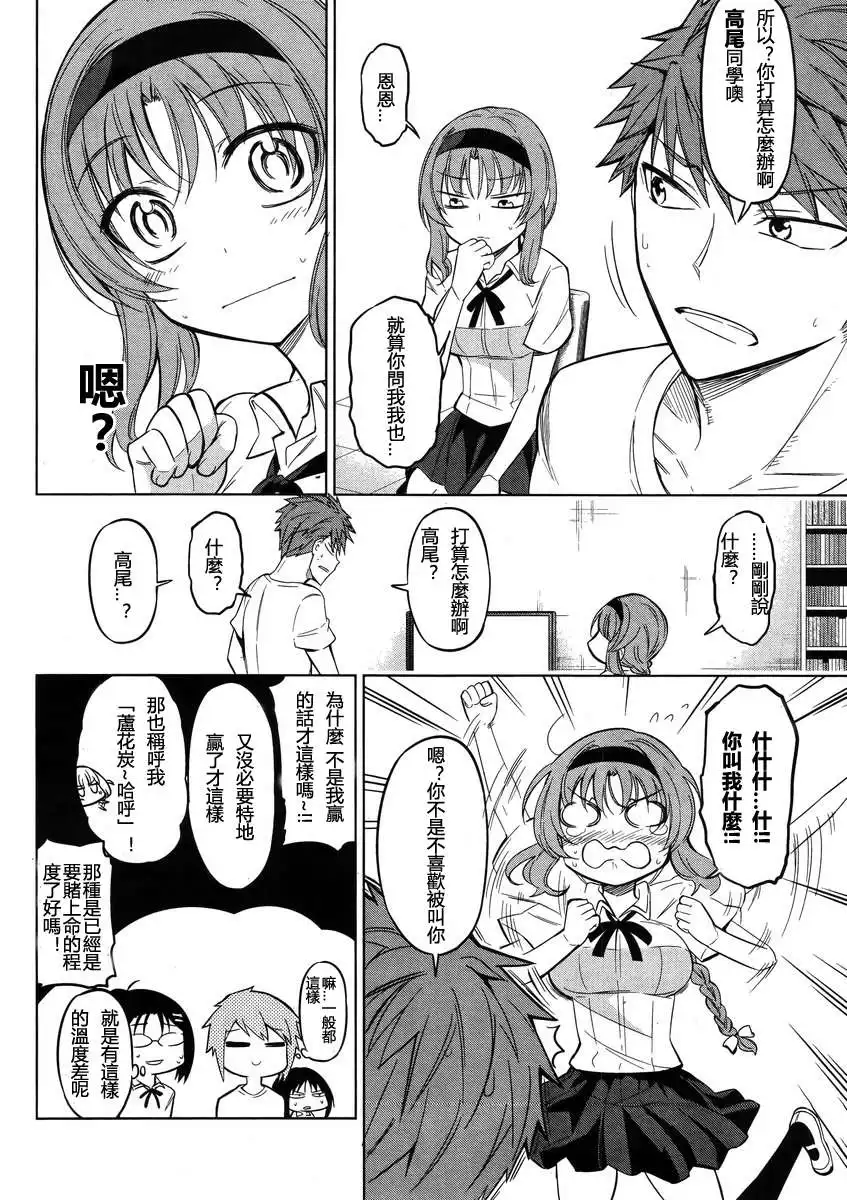 《属性同好会》第42话 第12页