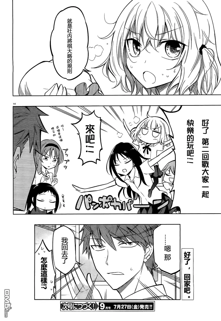 《属性同好会》第43话 第14页