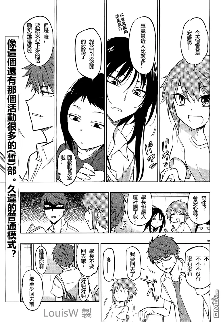 《属性同好会》第43话 第1页