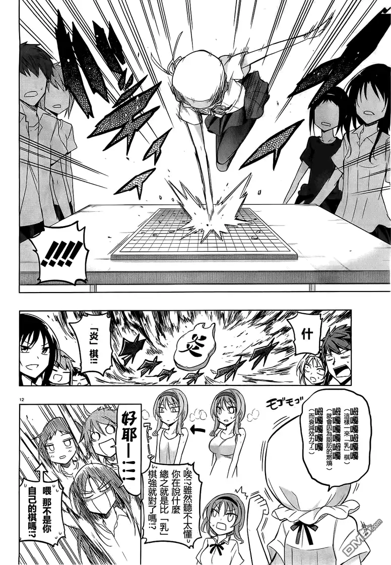 《属性同好会》第43话 第12页