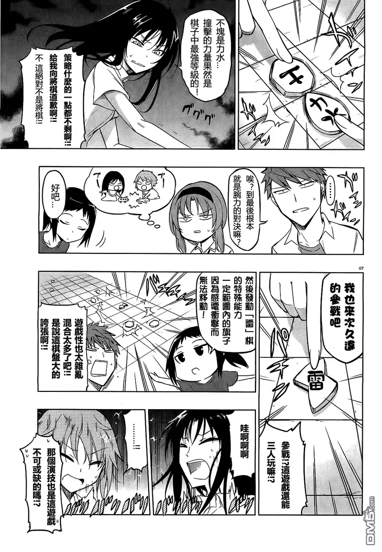 《属性同好会》第43话 第7页