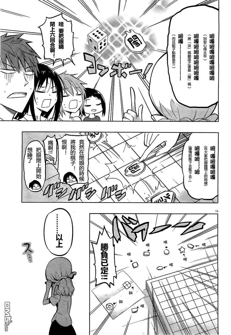《属性同好会》第43话 第13页