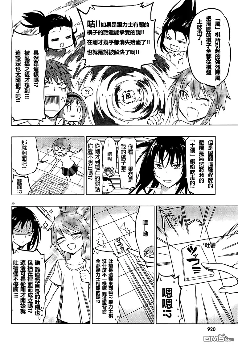 《属性同好会》第43话 第10页