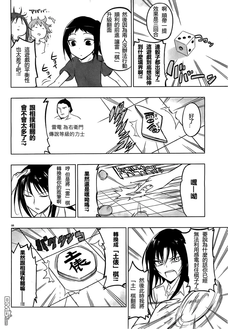 《属性同好会》第43话 第8页