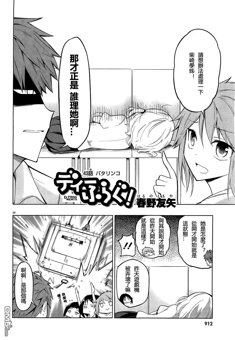 《属性同好会》第43话 第2页