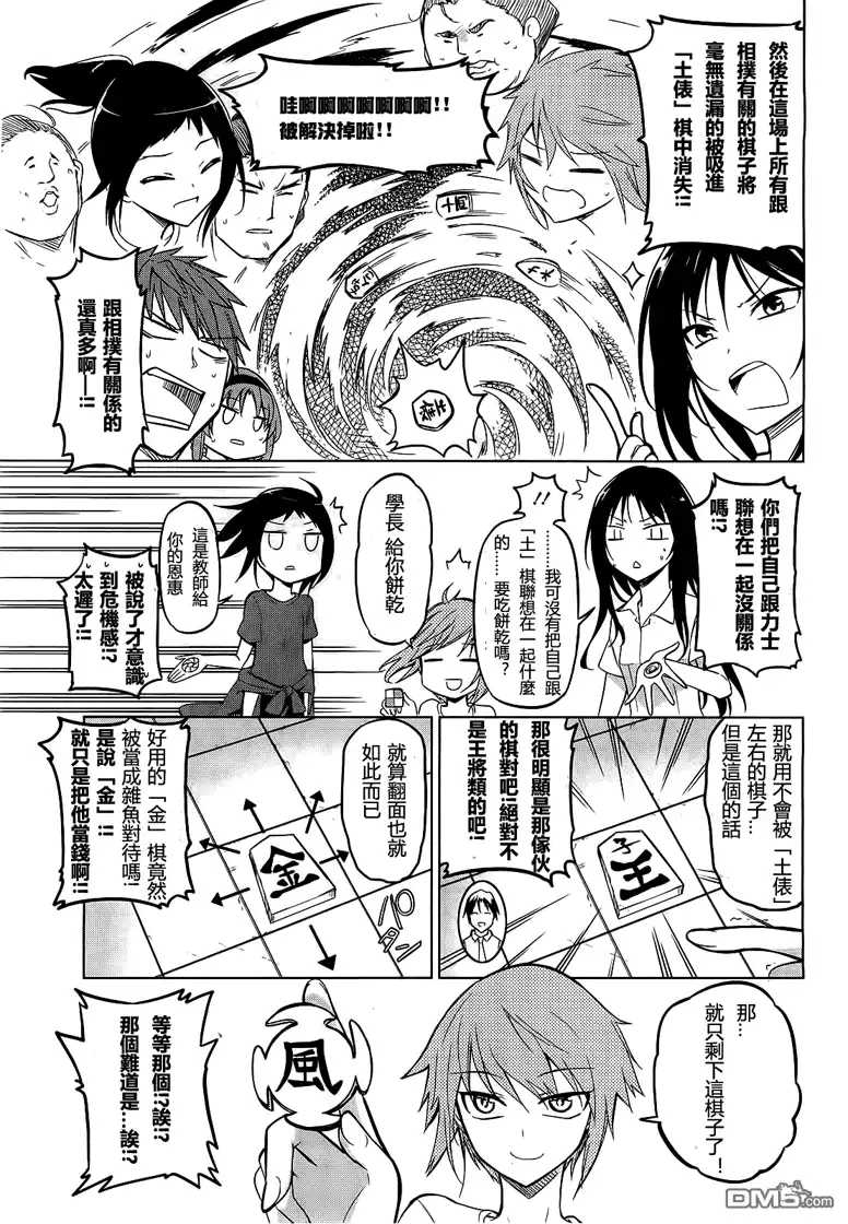 《属性同好会》第43话 第9页