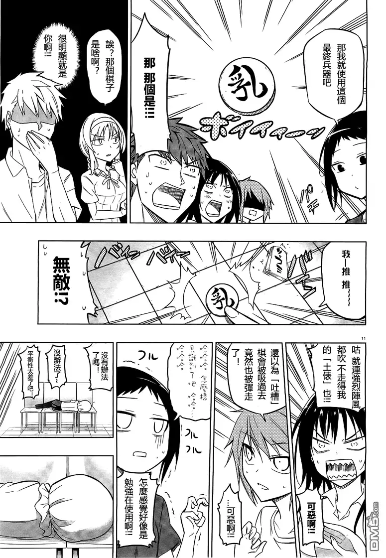 《属性同好会》第43话 第11页