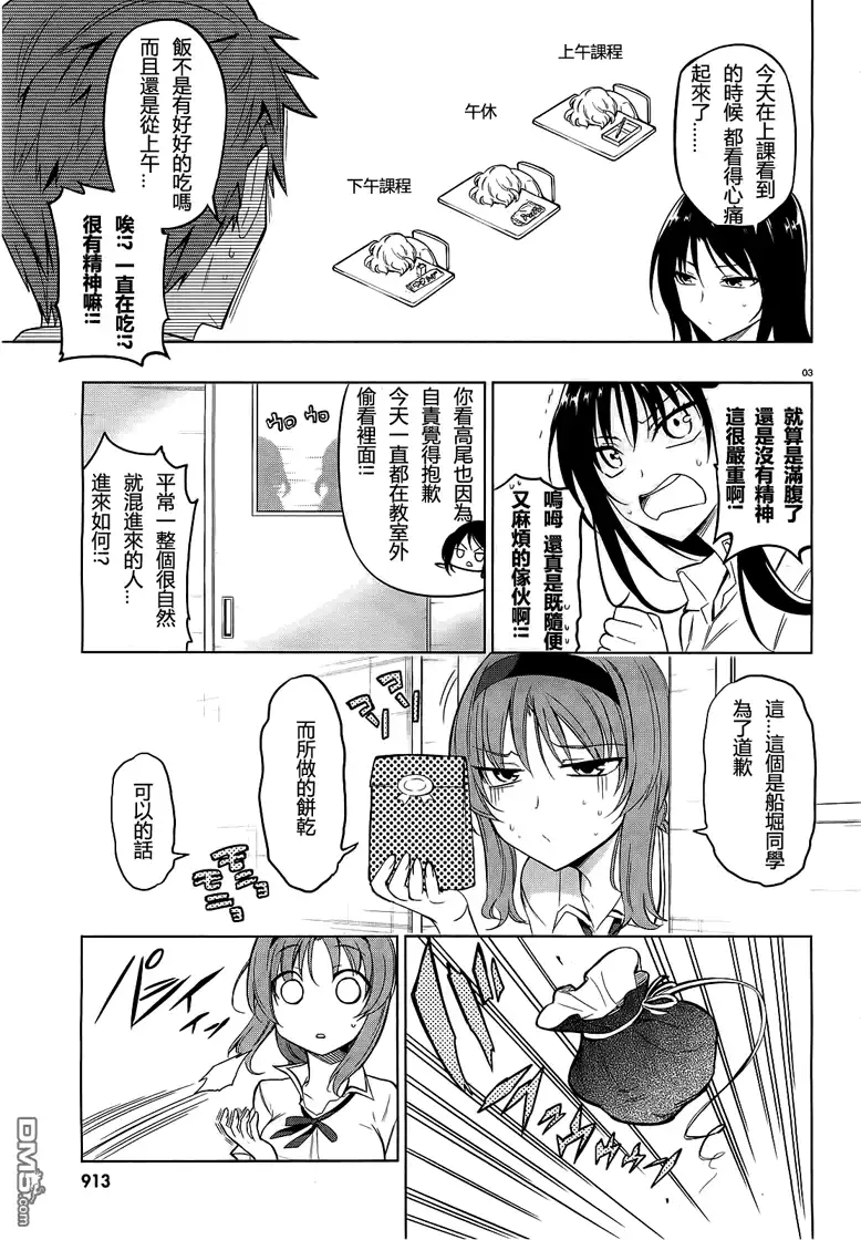 《属性同好会》第43话 第3页