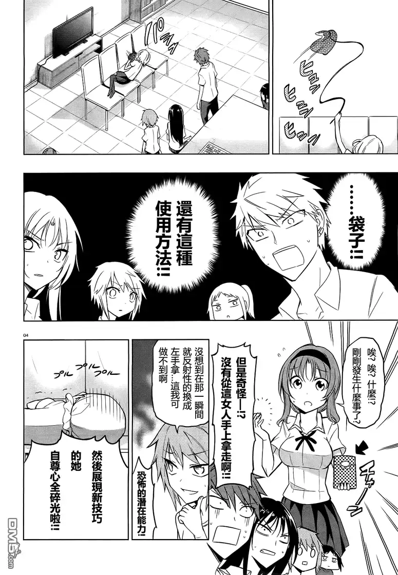 《属性同好会》第43话 第4页