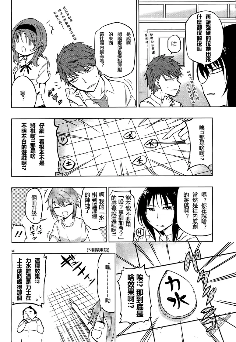 《属性同好会》第43话 第6页