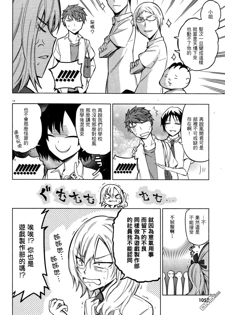 《属性同好会》第44话 第14页