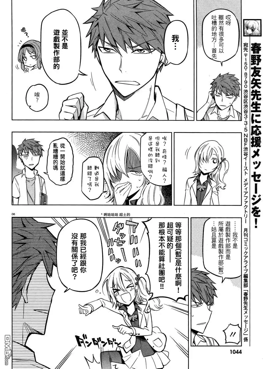 《属性同好会》第44话 第6页
