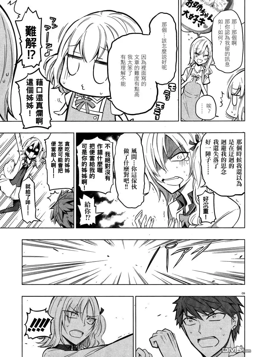 《属性同好会》第44话 第9页