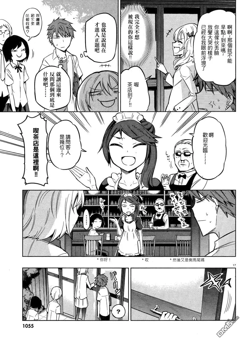 《属性同好会》第44话 第17页