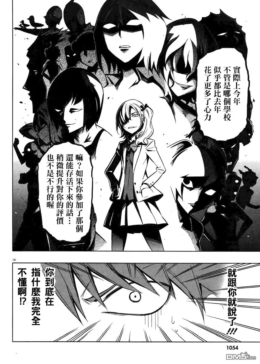 《属性同好会》第44话 第16页