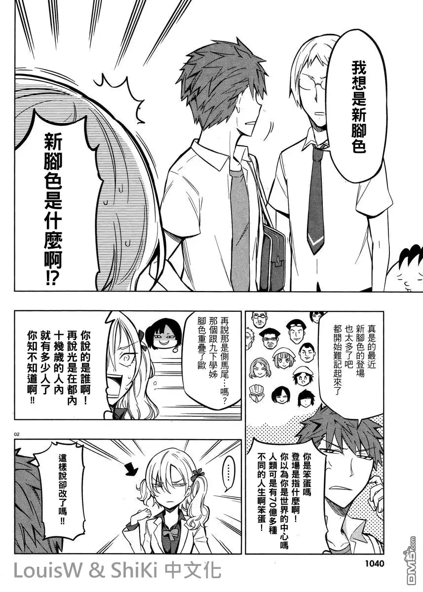 《属性同好会》第44话 第2页