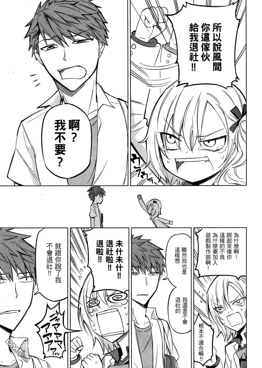 《属性同好会》第44话 第13页