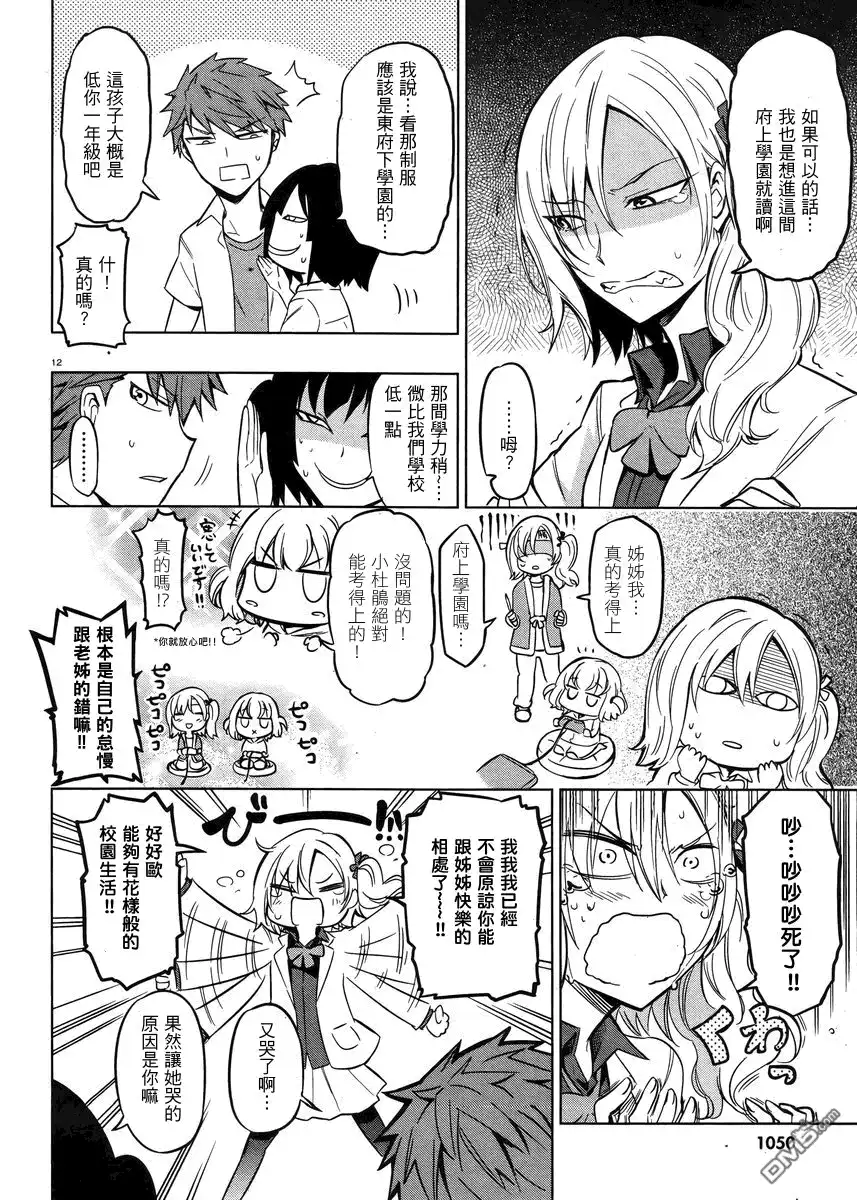 《属性同好会》第44话 第12页