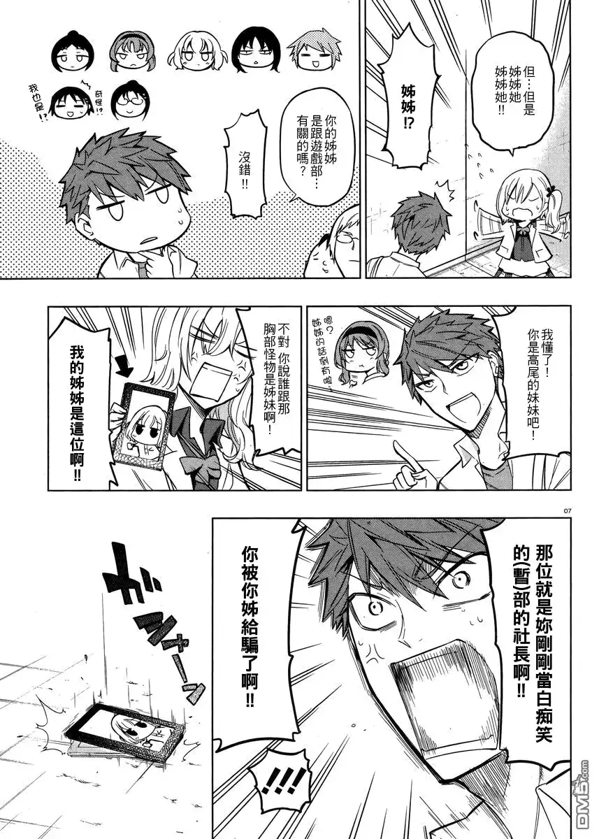 《属性同好会》第44话 第7页