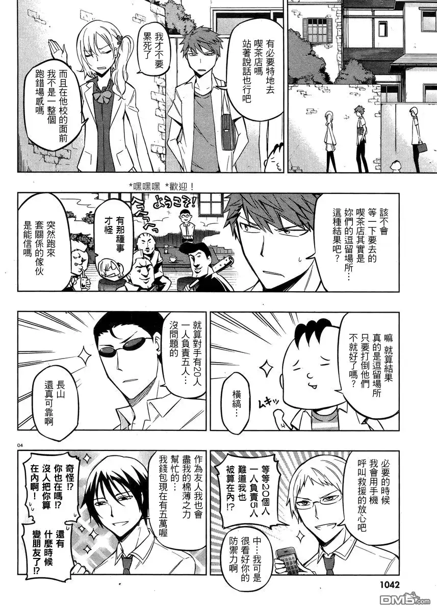 《属性同好会》第44话 第4页