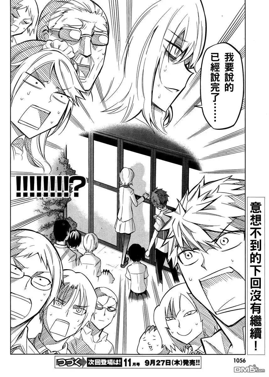 《属性同好会》第44话 第18页