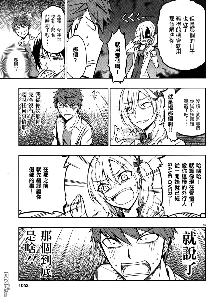 《属性同好会》第44话 第15页