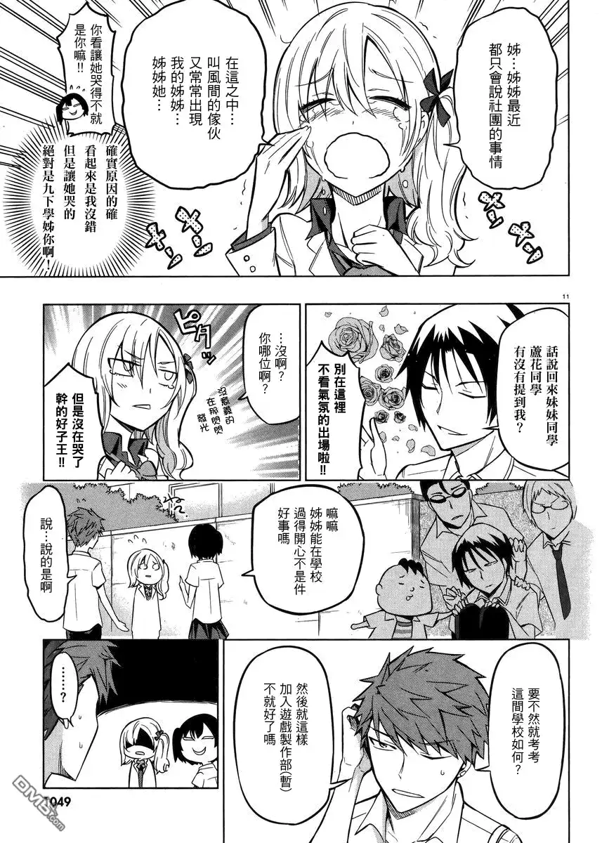 《属性同好会》第44话 第11页