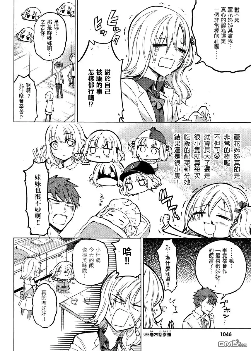 《属性同好会》第44话 第8页