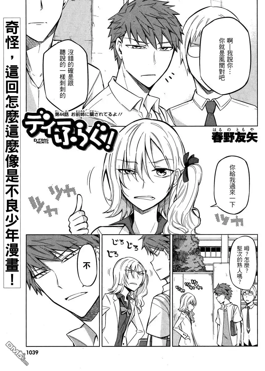 《属性同好会》第44话 第1页