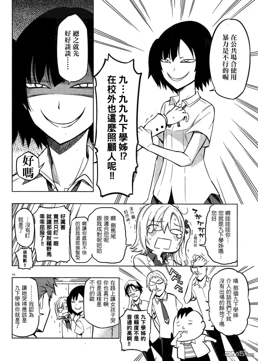 《属性同好会》第44话 第10页