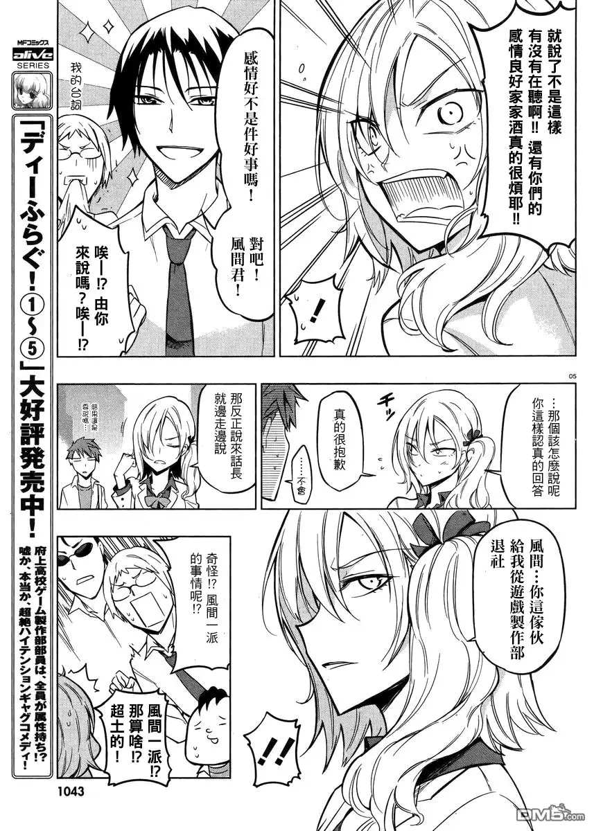 《属性同好会》第44话 第5页