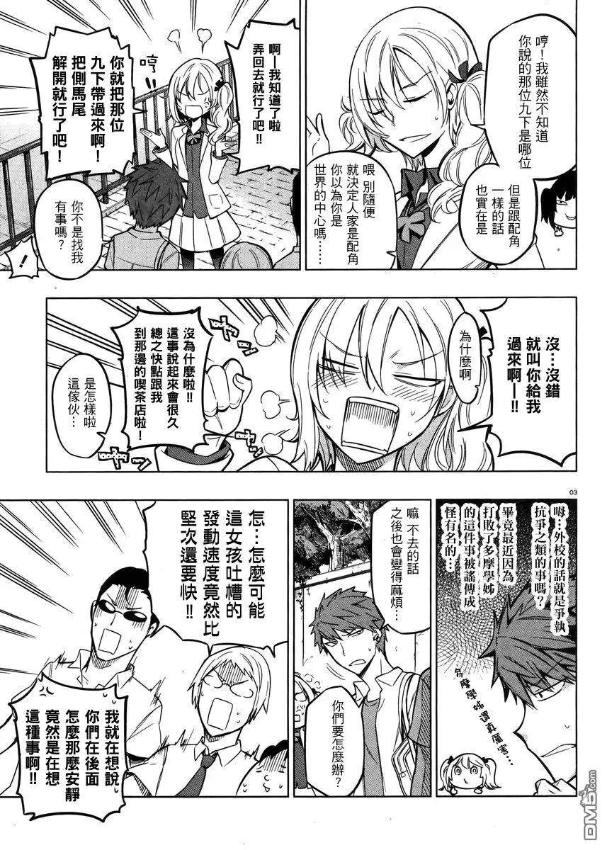 《属性同好会》第44话 第3页