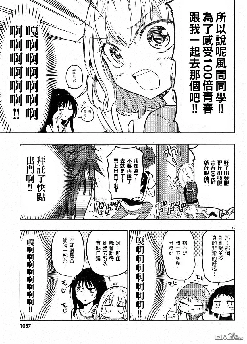 《属性同好会》第45话 100倍青春 第15页