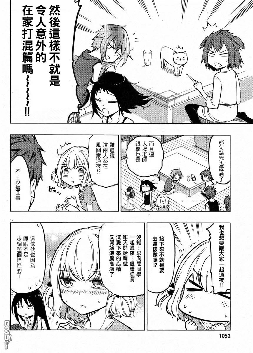 《属性同好会》第45话 100倍青春 第10页