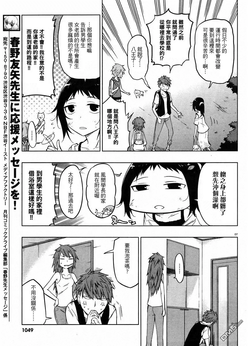 《属性同好会》第45话 100倍青春 第7页