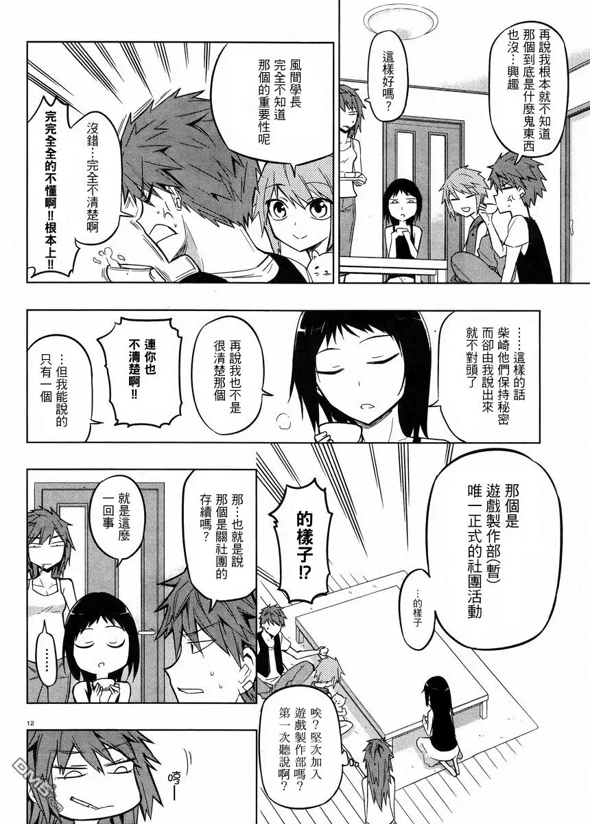 《属性同好会》第45话 100倍青春 第12页
