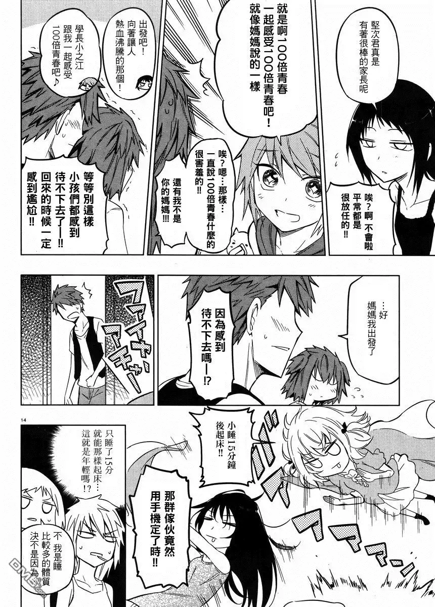《属性同好会》第45话 100倍青春 第14页
