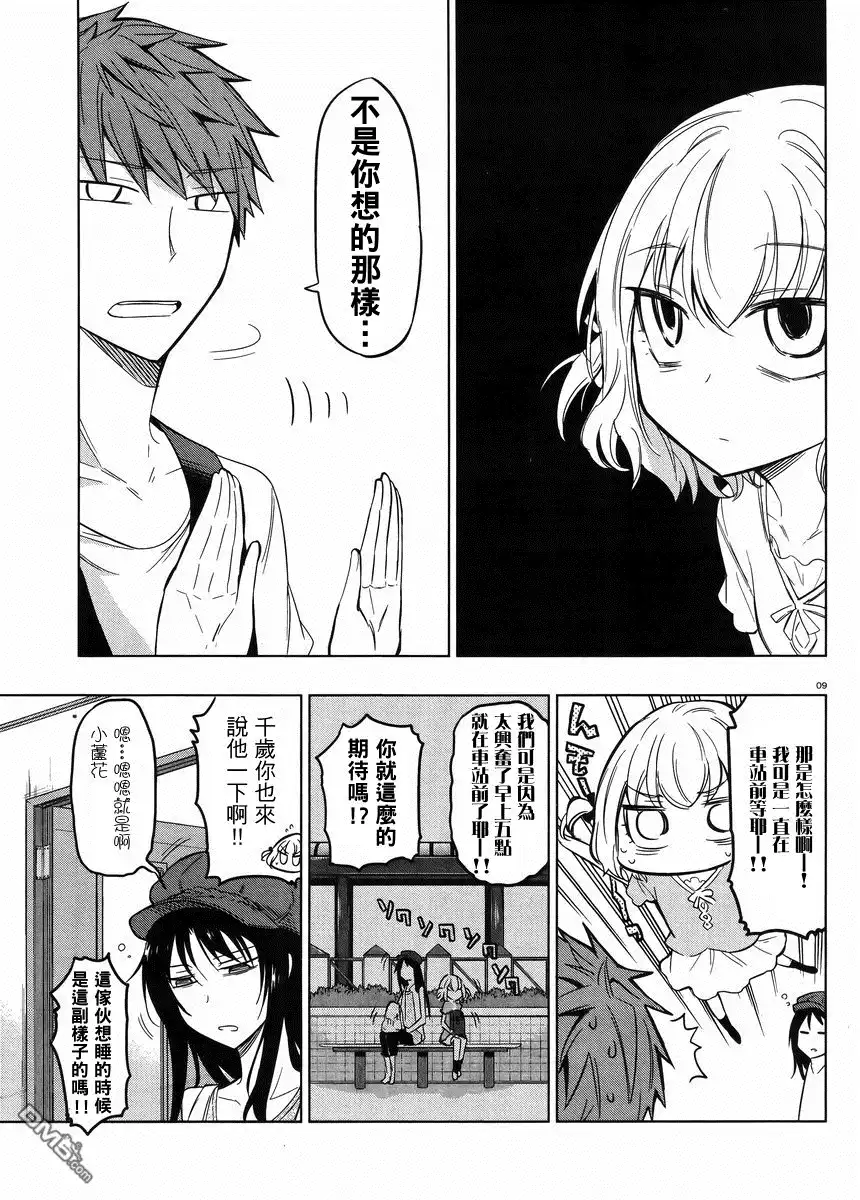 《属性同好会》第45话 100倍青春 第9页
