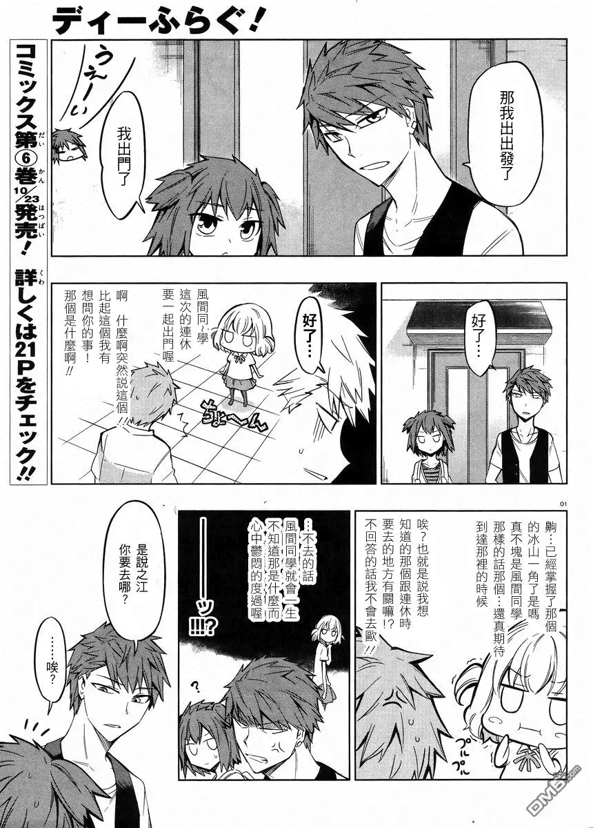 《属性同好会》第45话 100倍青春 第1页