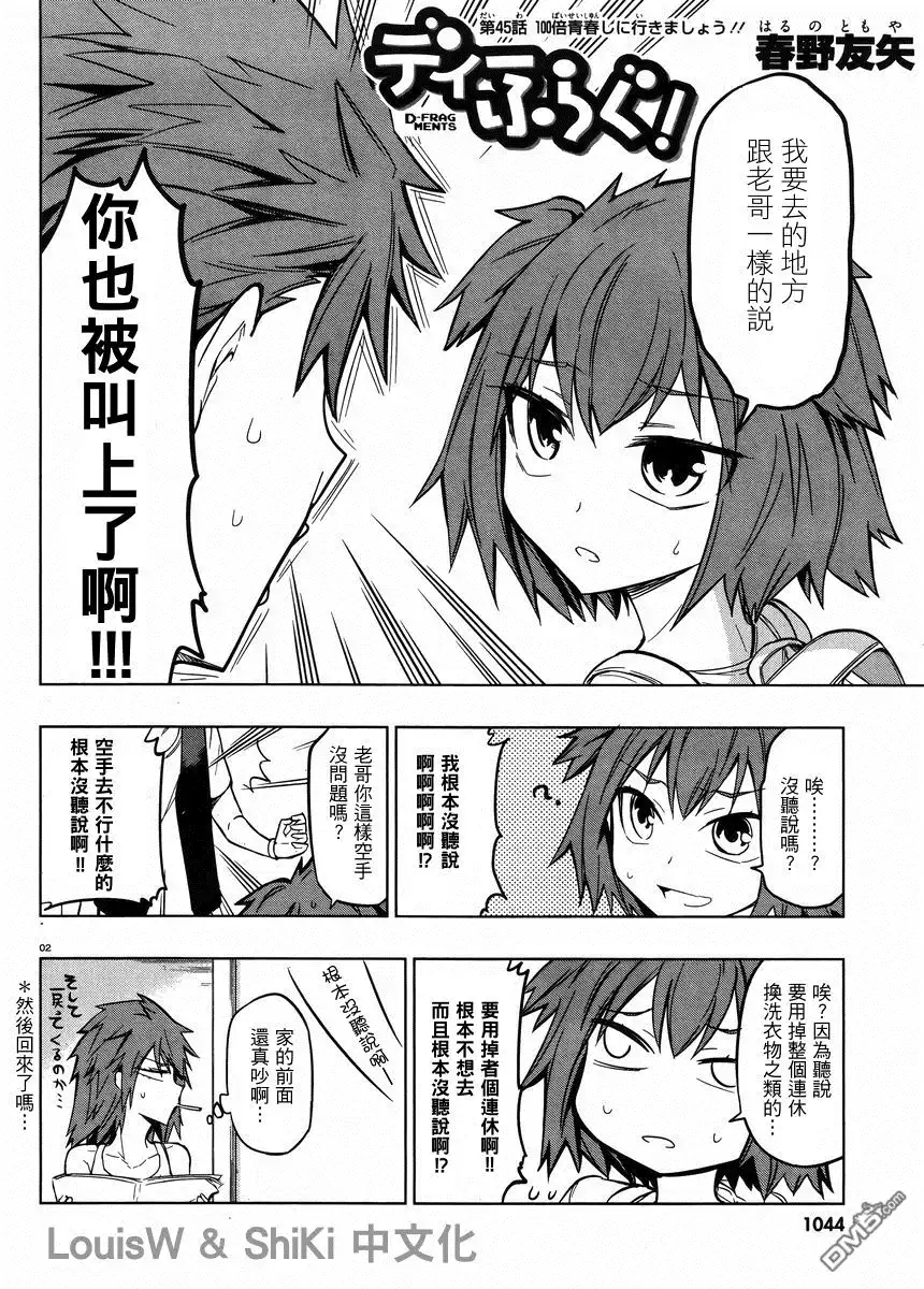 《属性同好会》第45话 100倍青春 第2页