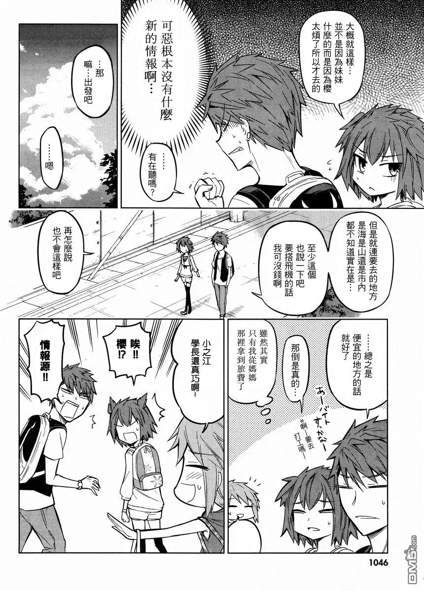 《属性同好会》第45话 100倍青春 第4页