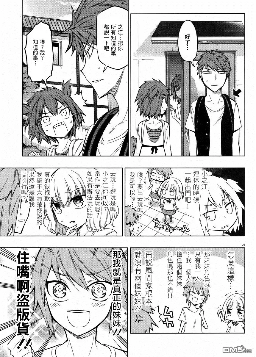 《属性同好会》第45话 100倍青春 第3页