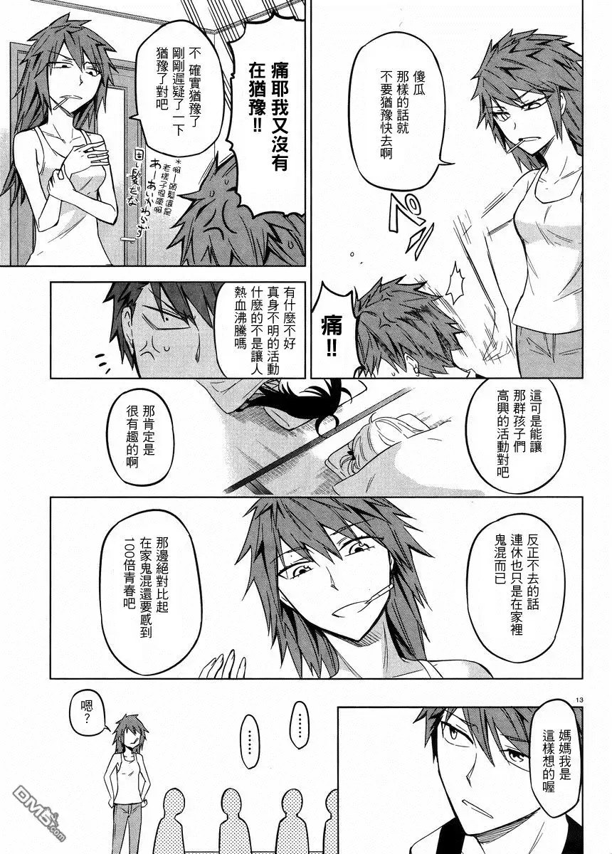 《属性同好会》第45话 100倍青春 第13页