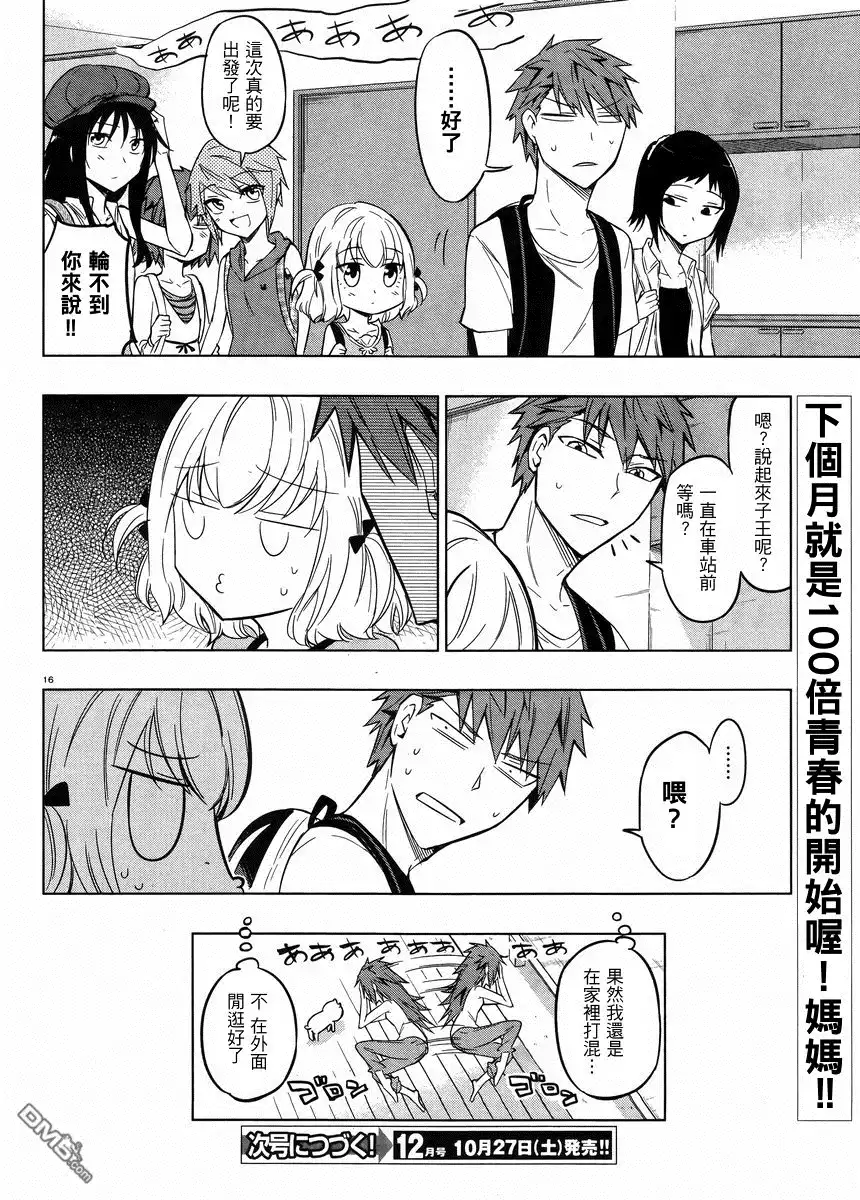 《属性同好会》第45话 100倍青春 第16页