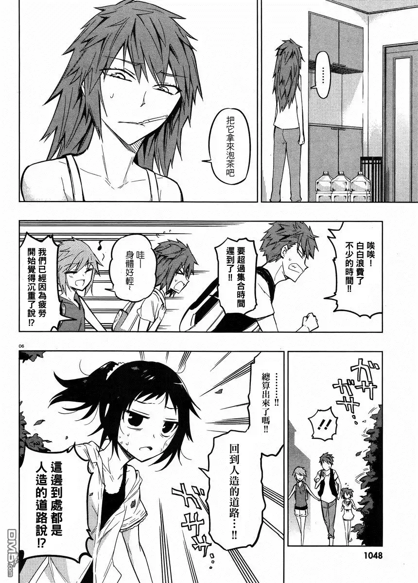 《属性同好会》第45话 100倍青春 第6页