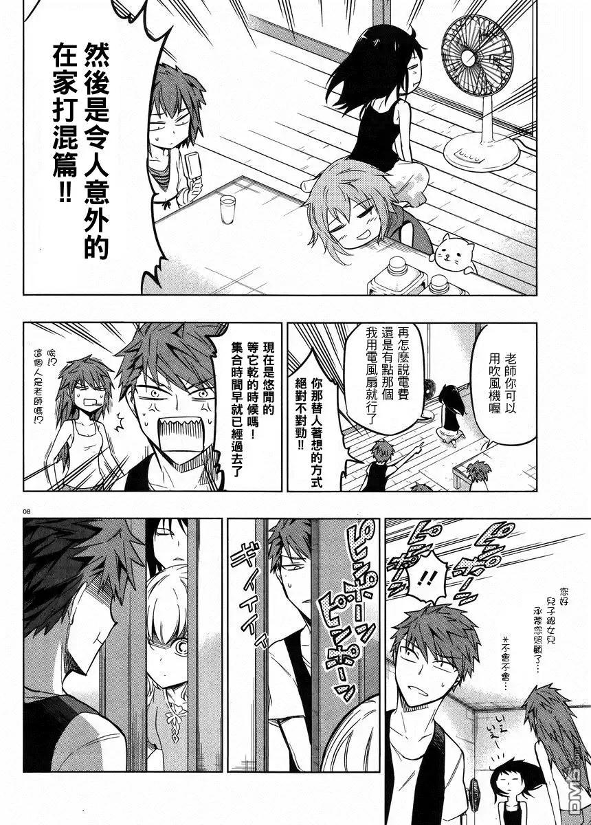《属性同好会》第45话 100倍青春 第8页