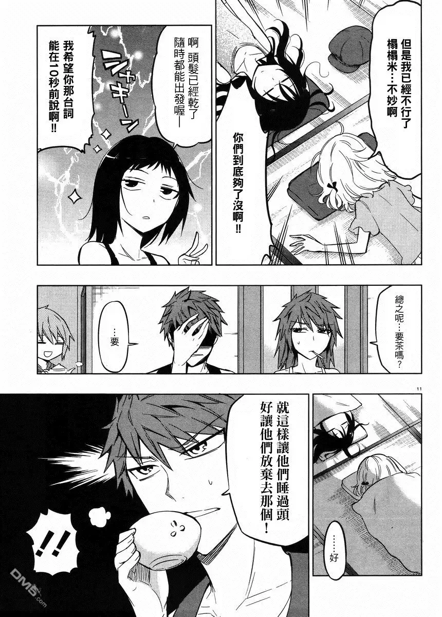 《属性同好会》第45话 100倍青春 第11页